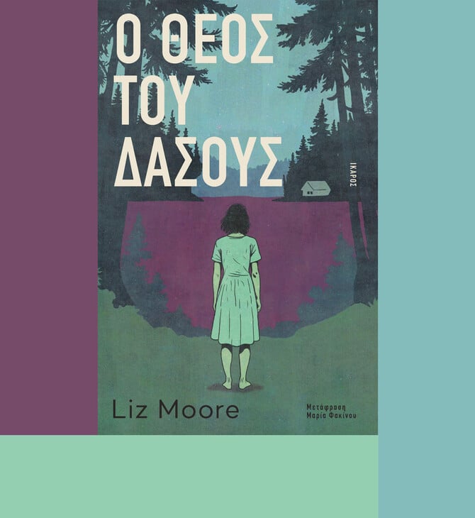 «Ο Θεός του Δάσους»: Το βιβλίο που απογείωσε το BookTok 