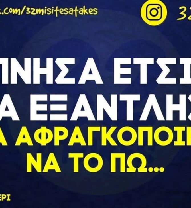 Οι Μεγάλες Αλήθειες της Παρασκευής 19/2/2026