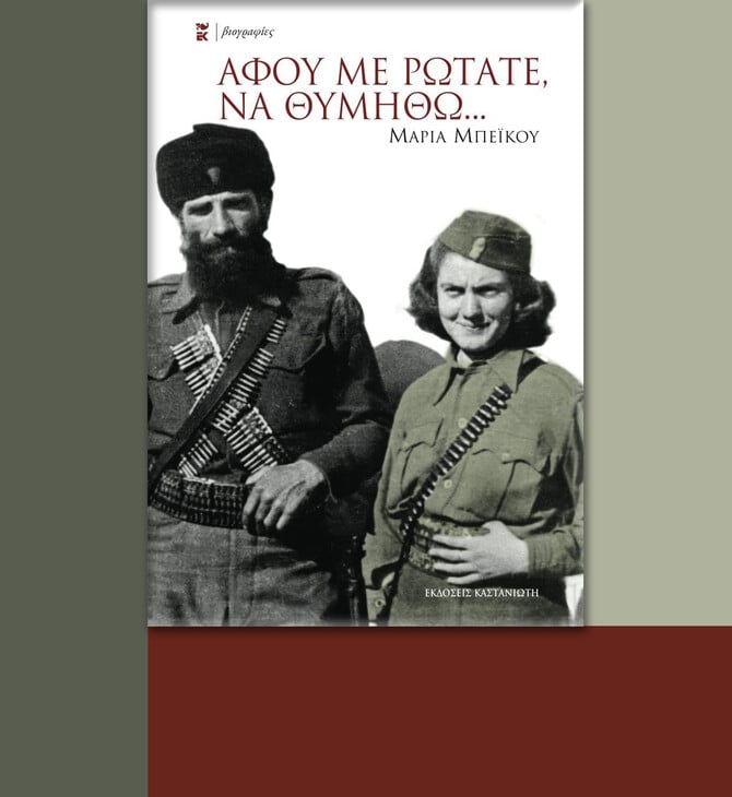 «Εκτελούσαμε αποφάσεις, ακόμα κι όταν διαφωνούσαμε»