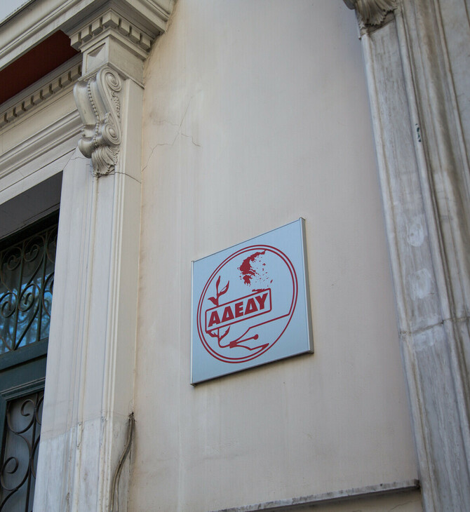 ΑΔΕΔΥ ΑΠΕΡΓΙΑ ΣΤΑΣΗ ΕΡΓΑΣΙΑΣ