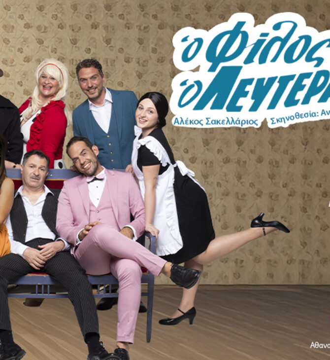 «Ο φίλος μου ο Λευτεράκης»: Ακυρώνεται η παράσταση του Σαββάτου 