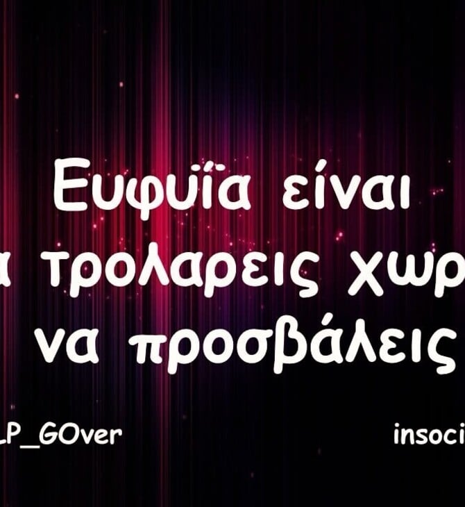 Οι Μεγάλες Αλήθειες της Πέμπτης 26/2/2026