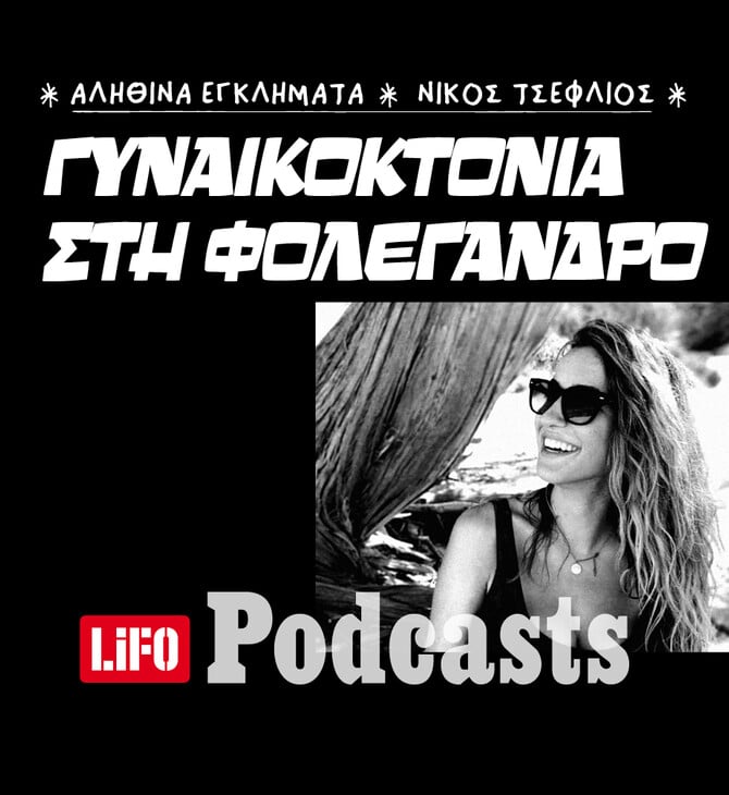 Το κορίτσι που δεν γύρισε ποτέ από τη Φολέγανδρο