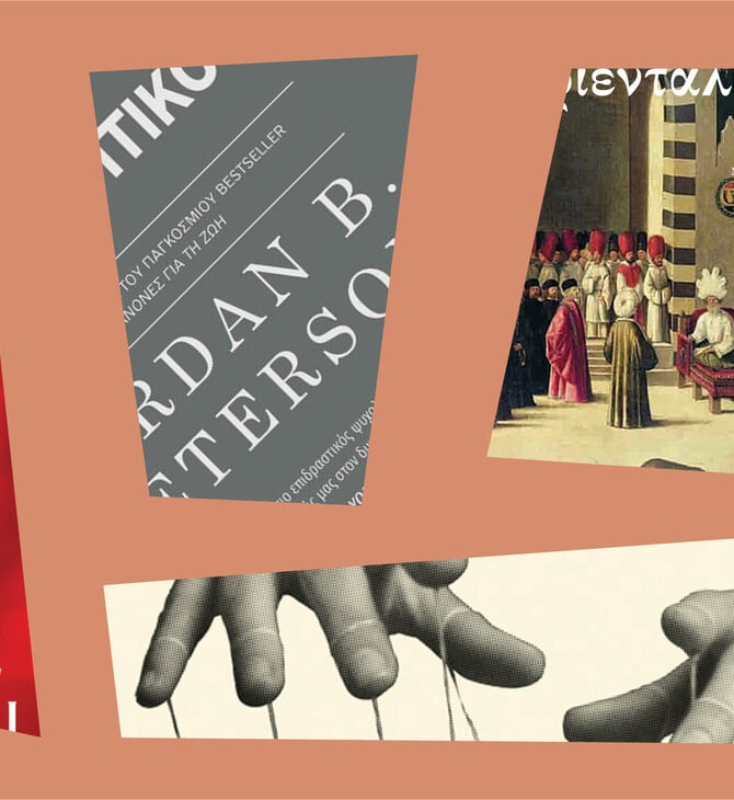 Τέσσερα βιβλία για να καταλάβει κανείς τον κόσμο σήμερα