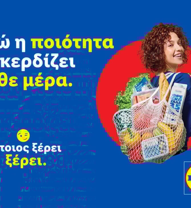 «Όποιος ξέρει, ξέρει»: Η νέα 360° καμπάνια της Lidl Ελλάς 