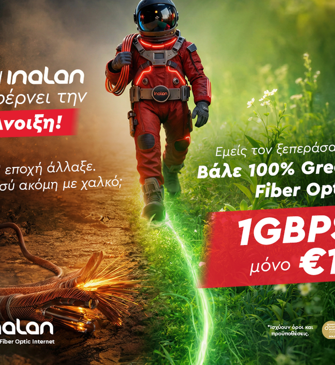 Η INALAN φέρνει την Άνοιξη