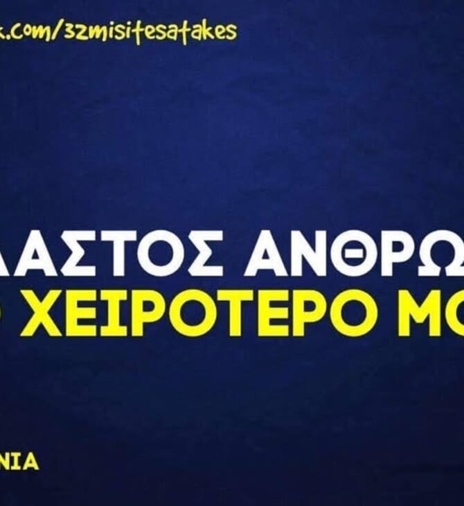 Οι Μεγάλες Αλήθειες της Παρασκευής 13/3/2026