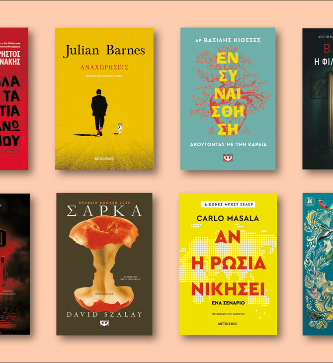 64 ΒΙΒΛΙΑ ΠΟΥ ΔΙΑΒΑΖΟΥΜΕ ΤΩΡΑ ΑΠΟ ΤΗ ΜΑΡΙΑ ΔΡΟΥΚΟΠΟΥΛΟΥ