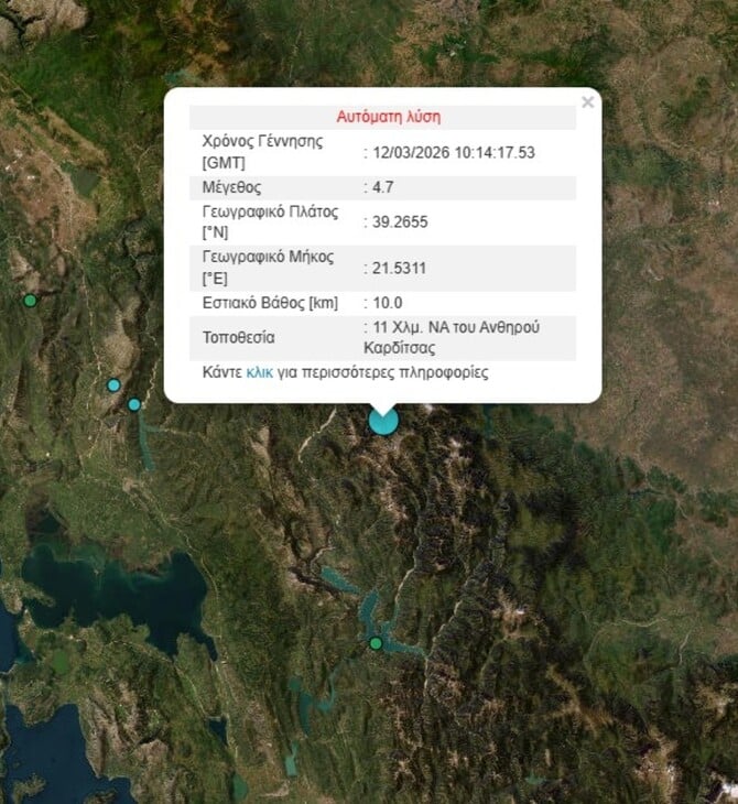 ΣΕΙΣΜΟΣ ΤΩΡΑ ΚΑΡΔΙΤΣΑ