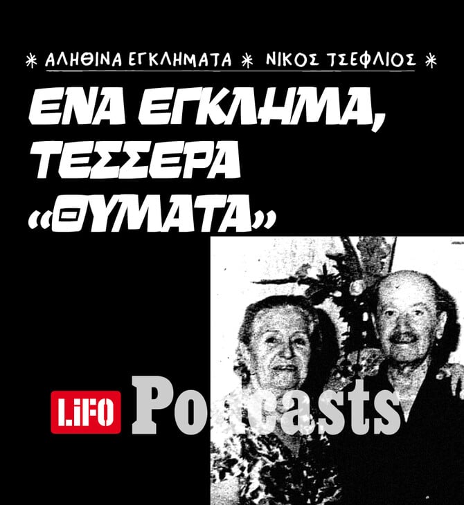 Έγκλημα στις εργατικές πολυκατοικίες του Ταύρου