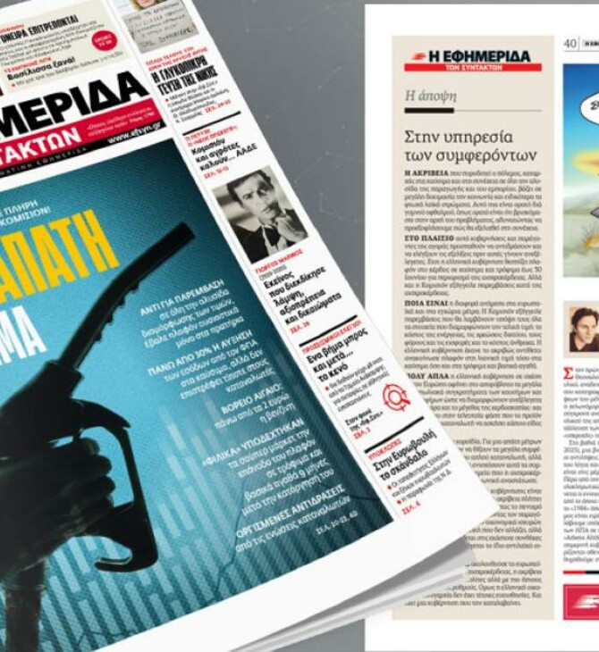 Συνεργάτες/-ριες της ΕφΣυν ζητούν ανάκληση των απολύσεων