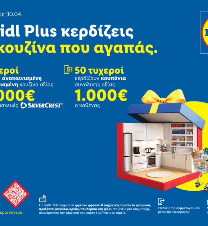 Η Lidl Ελλάς υποδέχεται την άνοιξη με έναν νέο μεγάλο διαγωνισμό