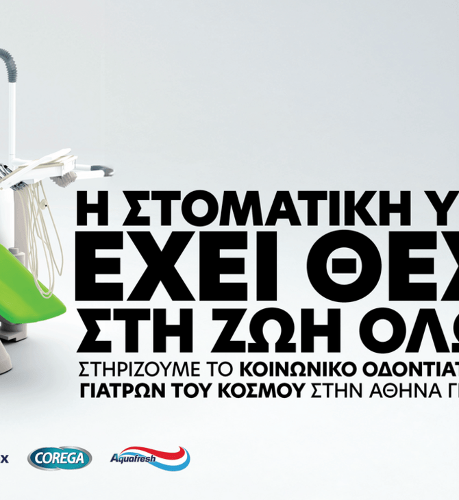 Παγκόσμια Ημέρα Στοματικής Υγείας: Η Haleon ενώνει δυνάμεις με τους Γιατρούς του Κόσμου