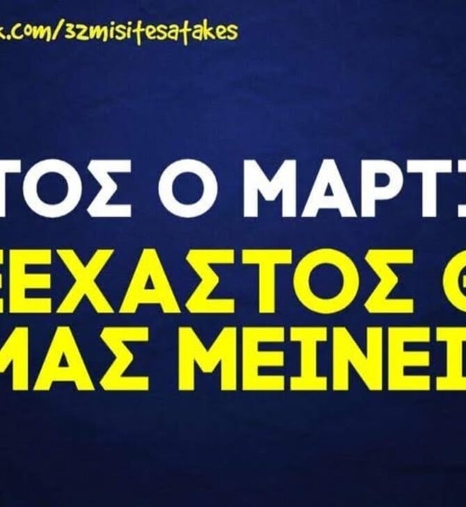 Οι Μεγάλες Αλήθειες της Πέμπτης 19/3/2026