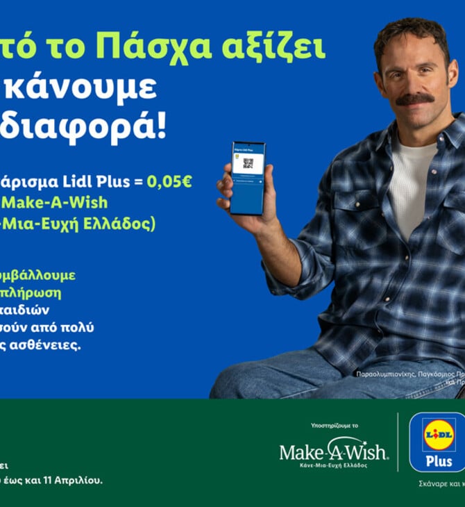 Lidl Ελλάς και Make-A-Wish ενώνουν δυνάμεις για τα παιδιά που νοσούν από πολύ σοβαρές ασθένειες
