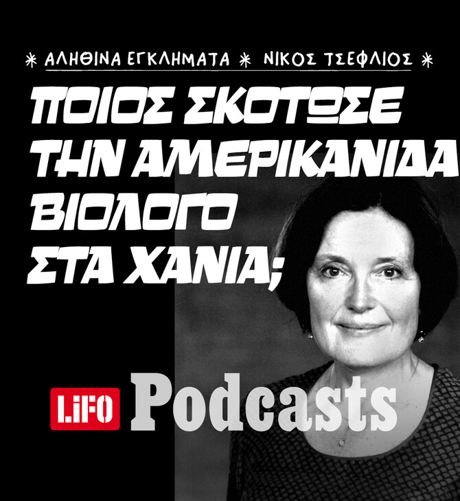 Το καλοκαίρι που χάθηκε η Σούζαν Ίτον