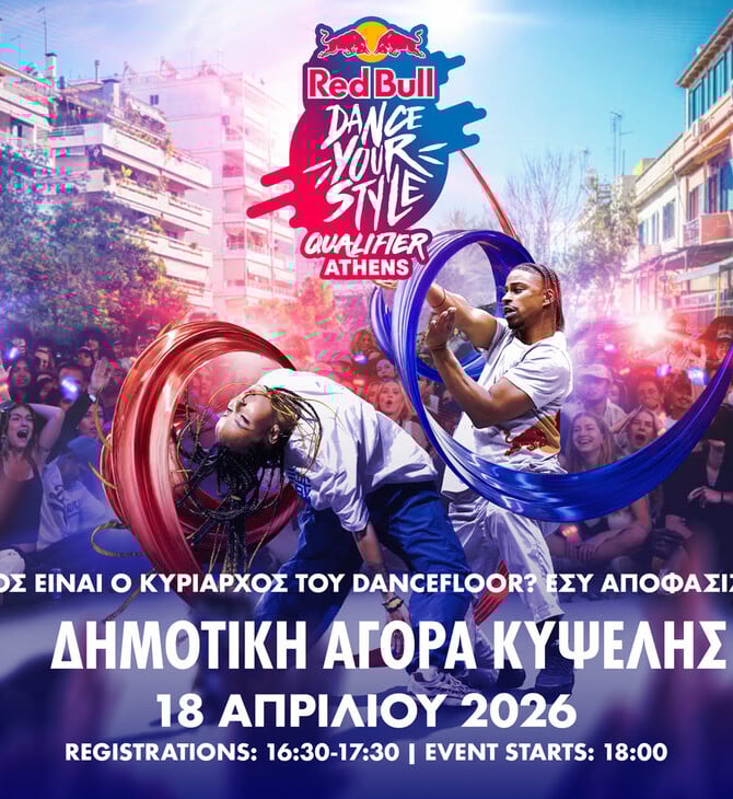Red Bull Dance Your Style: Τα απόλυτα 1v1 dance battles επιστρέφουν