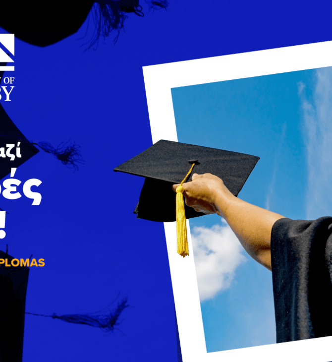 Πώς να αποκτήσεις διεθνές πτυχίο στην Ελλάδα με μειωμένα δίδακτρα