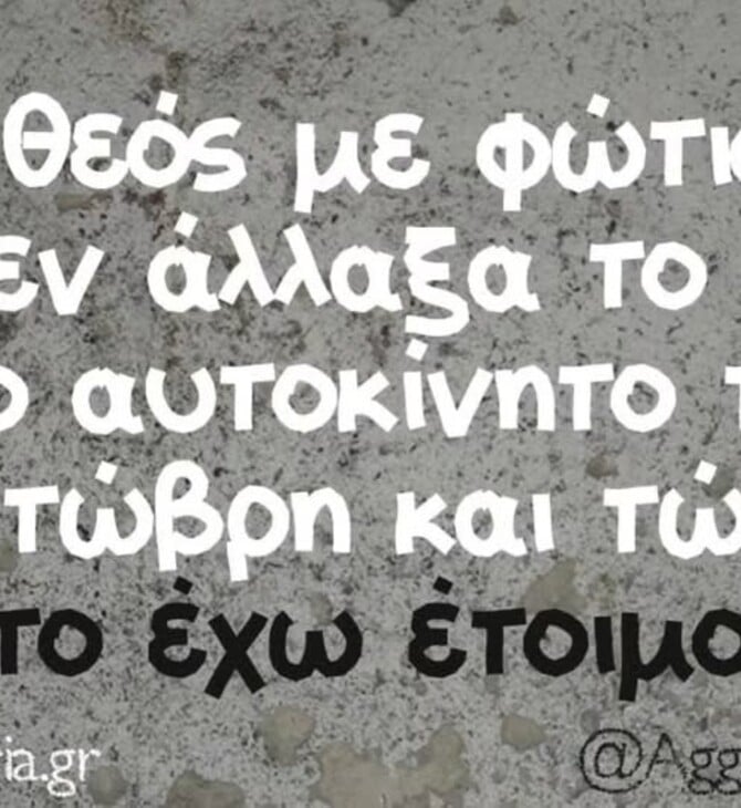 Οι Μεγάλες Αλήθειες της Τετάρτης 1/4/2026