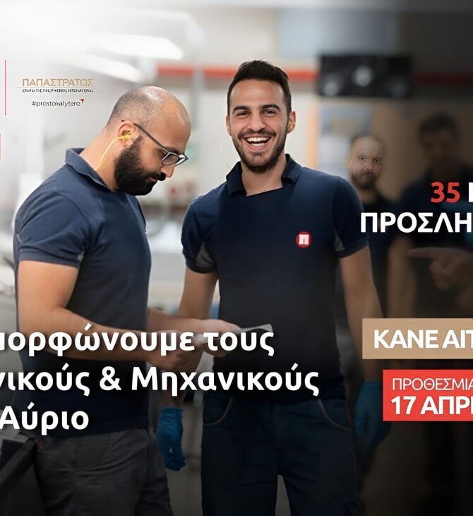 Η Παπαστράτος επενδύει στους «Τεχνικούς του Αύριο»