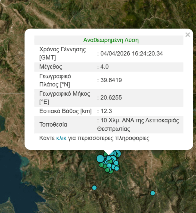 ΣΕΙΣΜΟΣ ΘΕΣΠΡΩΤΙΑ 