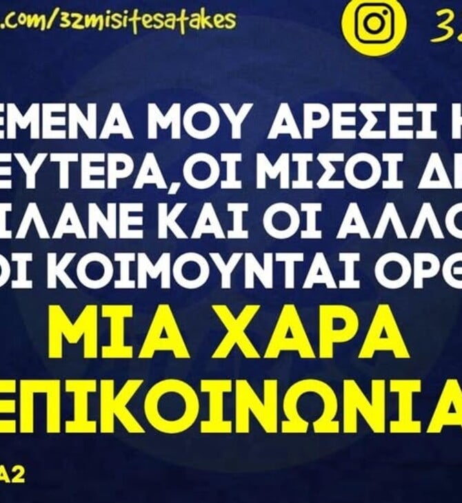 Οι Μεγάλες Αλήθειες της Δευτέρας 6/4/2026