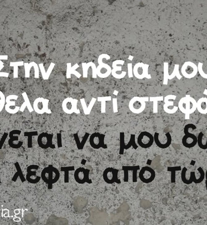 Οι Μεγάλες Αλήθειες της Τετάρτης 8/4/2026