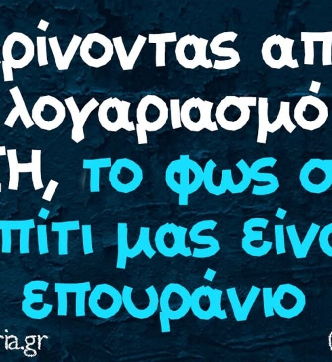 Οι Μεγάλες Αλήθειες της Πέμπτης 9/4/2026
