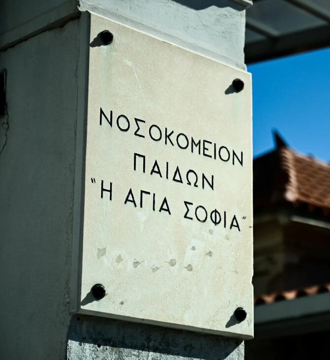 ΜΕΝΙΔΙ ΤΡΑΥΜΑΤΙΣΜΟΣ ΝΟΣΟΚΟΜΕΙΟ ΠΑΙΔΩΝ ΚΡΟΤΙΔΑ