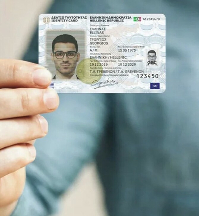 ΠΑΛΙΕΣ ΤΑΥΤΟΤΗΤΕΣ ΑΛΛΑΓΗ ΚΑΤΑΡΓΗΣΗ