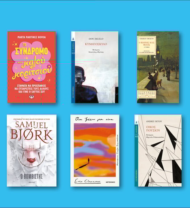 57 βιβλία που διαβάζουμε τώρα