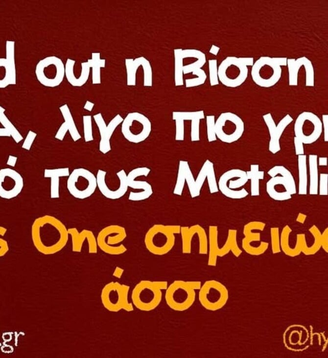 Οι Μεγάλες Αλήθειες της Πέμπτης 17/4/2026