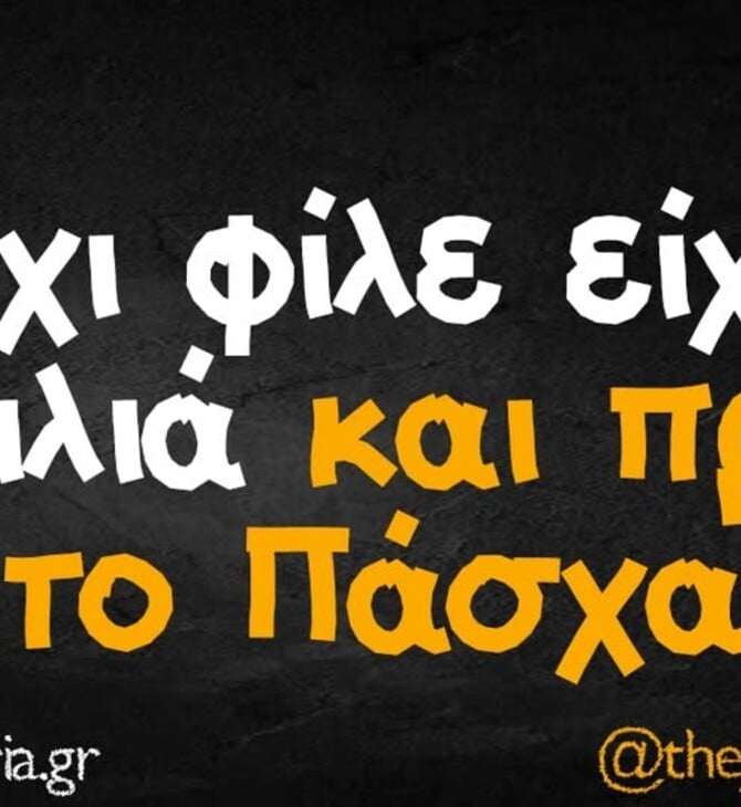 Οι Μεγάλες Αλήθειες της Παρασκευής 17/4/2026