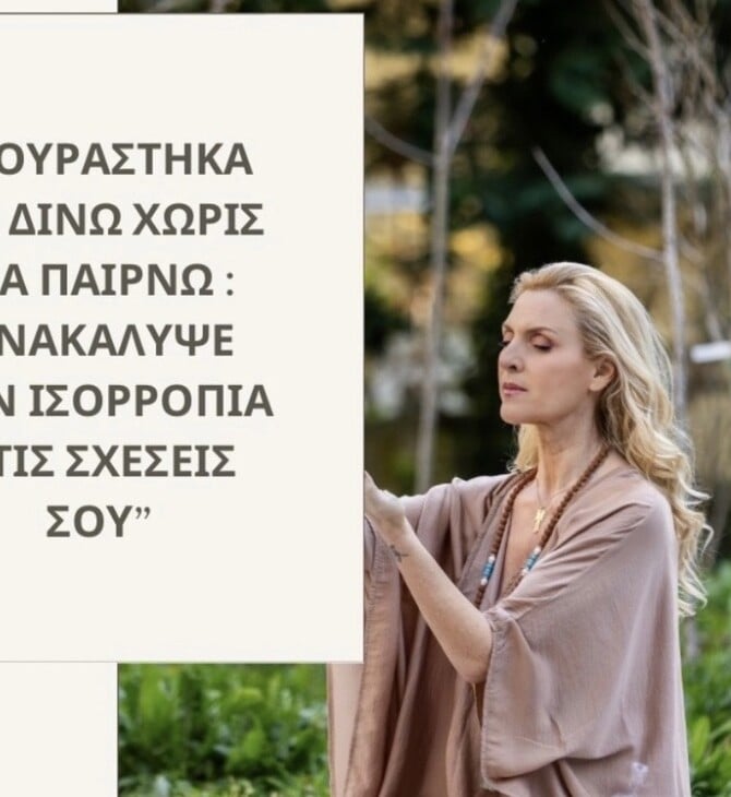 «Κουράστηκα να δίνω χωρίς να παίρνω»: Βιωματικό εργαστήριο αυτογνωσίας