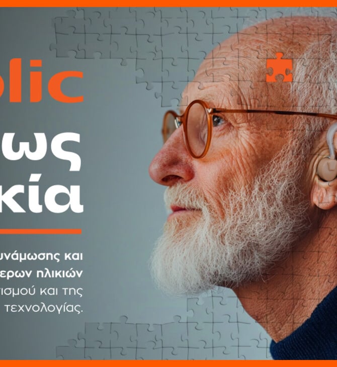 «Δίχως Ηλικία»: Τα Public επενδύουν στην ηλικιακή συμπερίληψη