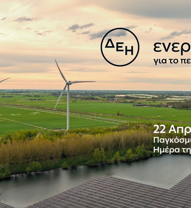 Ημέρα της Γης: Η ΔΕΗ επιταχύνει την ενεργειακή μετάβαση με επίκεντρο την καθαρή ενέργεια