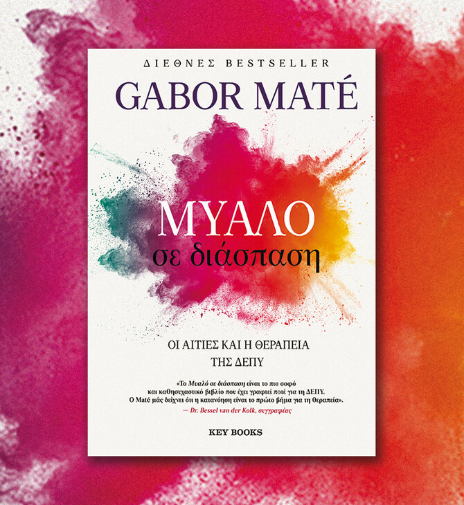 Μήπως έχεις ΔΕΠΥ και δεν το ξέρεις;