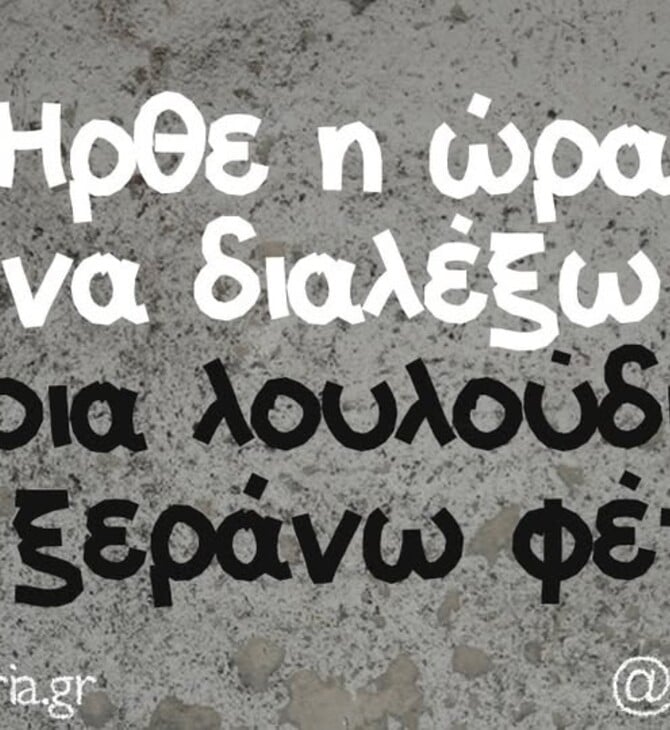 Οι Μεγάλες Αλήθειες της Δευτέρας 27/4/2026