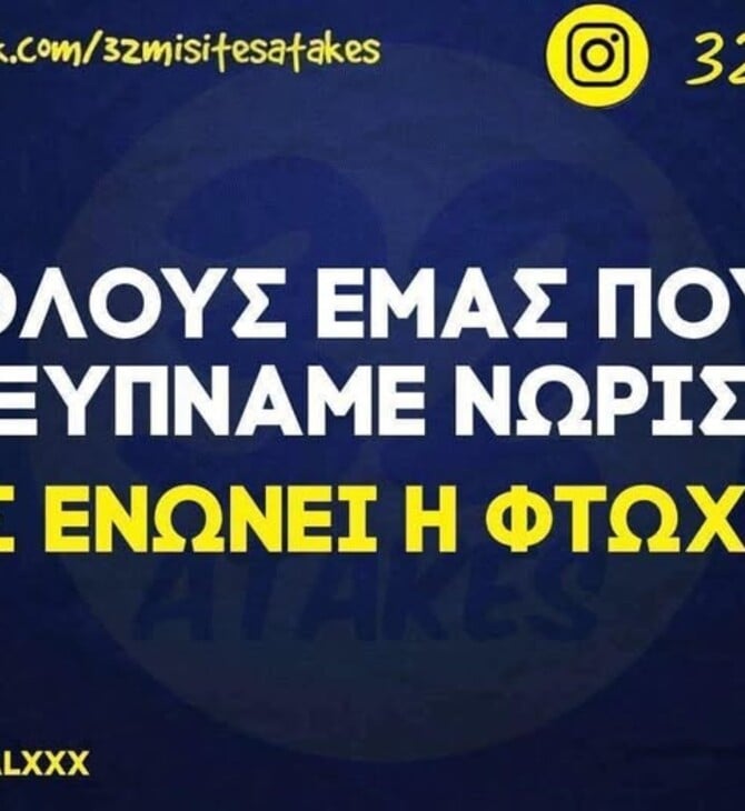 Οι Μεγάλες Αλήθειες της Πέμπτης 30/4/2026
