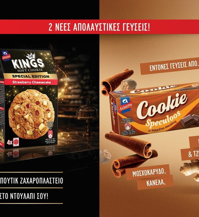 Αλλατίνη Soft Kings Special Edition Strawberry Cheesecake & Αλλατίνη Cookie Speculoos: Νέες γεύσεις για περισσότερη απόλαυση