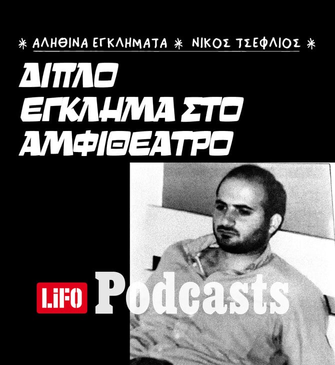 Μακελειό στο Πανεπιστήμιο Κρήτης