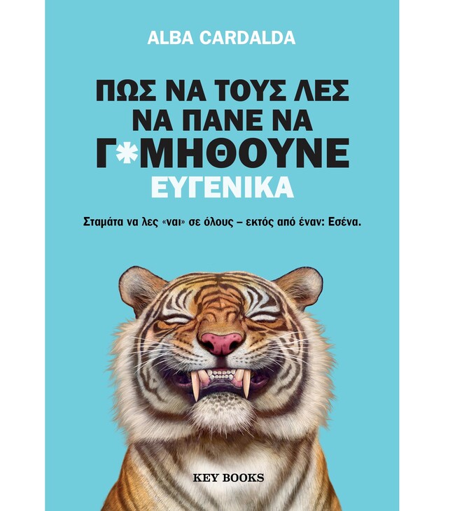«Πώς λες σε κάποιον να πάει να γ@μηθεί... ευγενικά;»