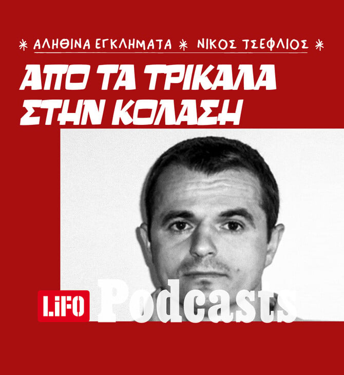 Η απόδραση των «11» και το οδοιπορικό του τρόμου
