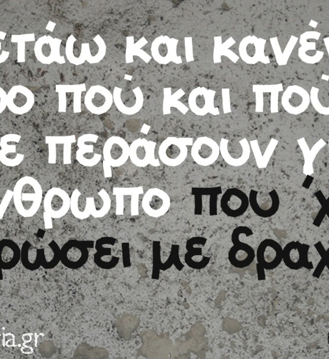 Οι Μεγάλες Αλήθειες της Τρίτης 12/5/2026 