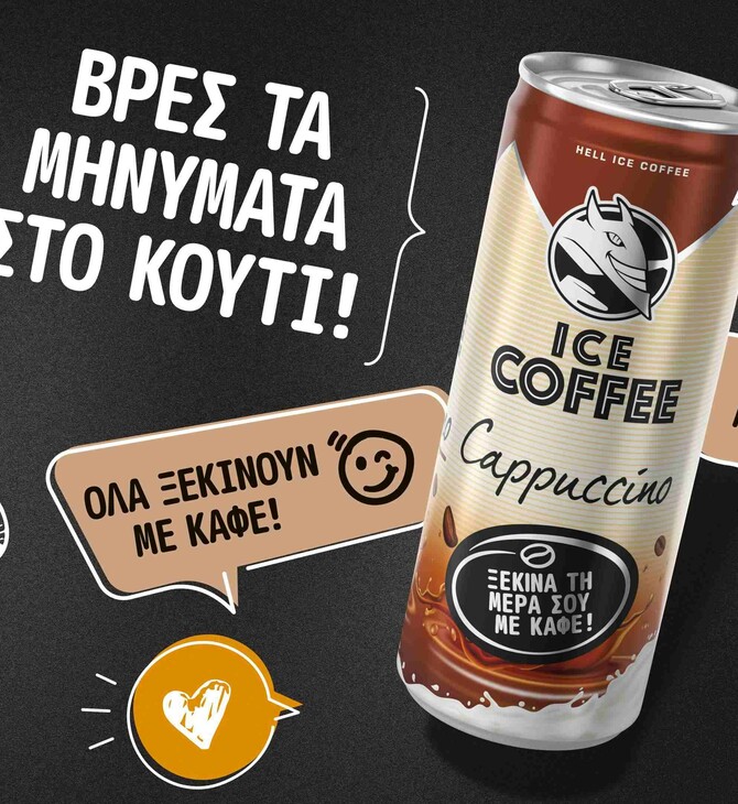 HELL ICE COFFEE: Νέα καλοκαιρινή καμπάνια για το ready-to-drink παγωμένο ρόφημα