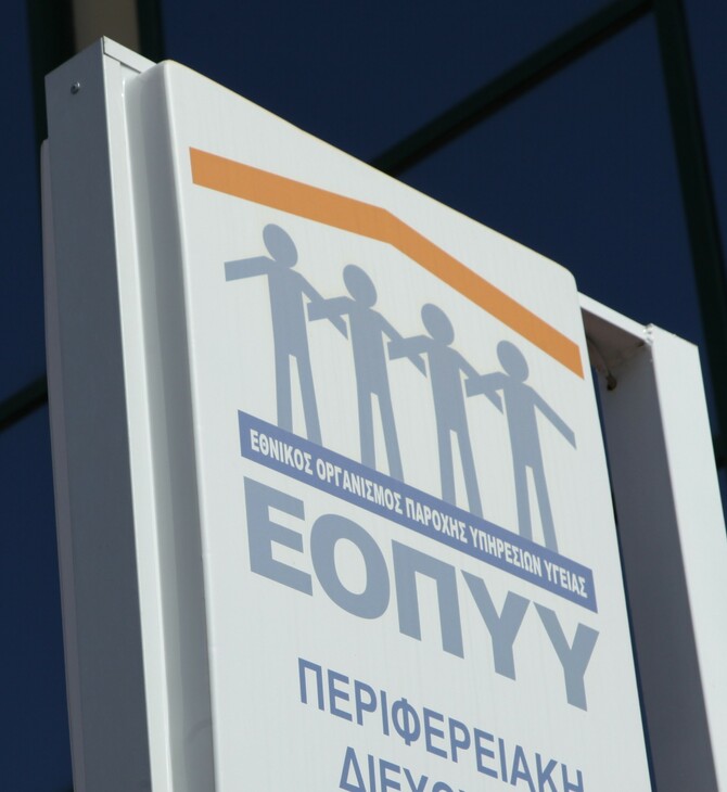 ΕΟΠΥΥ ΑΠΑΤΗ ΦΥΣΙΚΟΘΕΡΑΠΕΙΕΣ