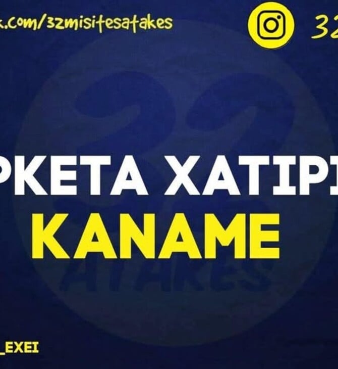 Οι Μεγάλες Αλήθειες της Παρασκευής 15/5/2026