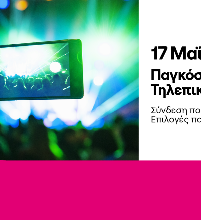 Παγκόσμια Ημέρα Τηλεπικοινωνιών: Προσφορές και προτάσεις σε προϊόντα τεχνολογίας από COSMOTE TELEKOM και ΓΕΡΜΑΝΟ