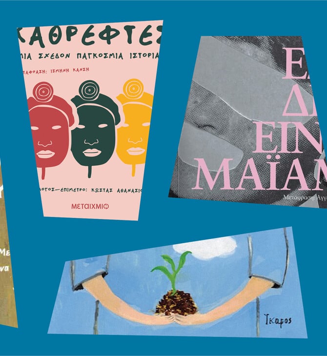 Γιατί (ξανα)διαβάζουμε μανιακά Λατινοαμερικανούς συγγραφείς;