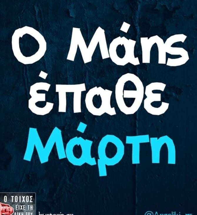 Οι Μεγάλες Αλήθειες της Παρασκευής 22/5/2026